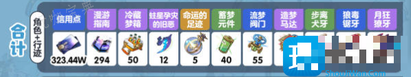 《崩坏星穹铁道》米沙养成材料一览 《崩坏星穹铁道》米沙需要哪些养成材料