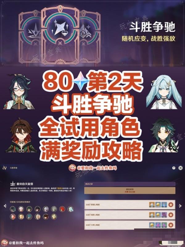 《原神》斗胜争驰第二关试用满分攻略
