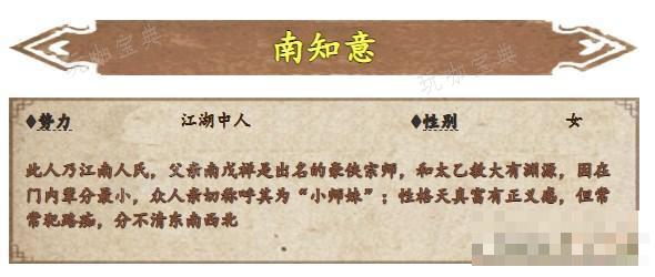 《烟雨江湖》南知意获取攻略(烟雨江湖南知意天赋)