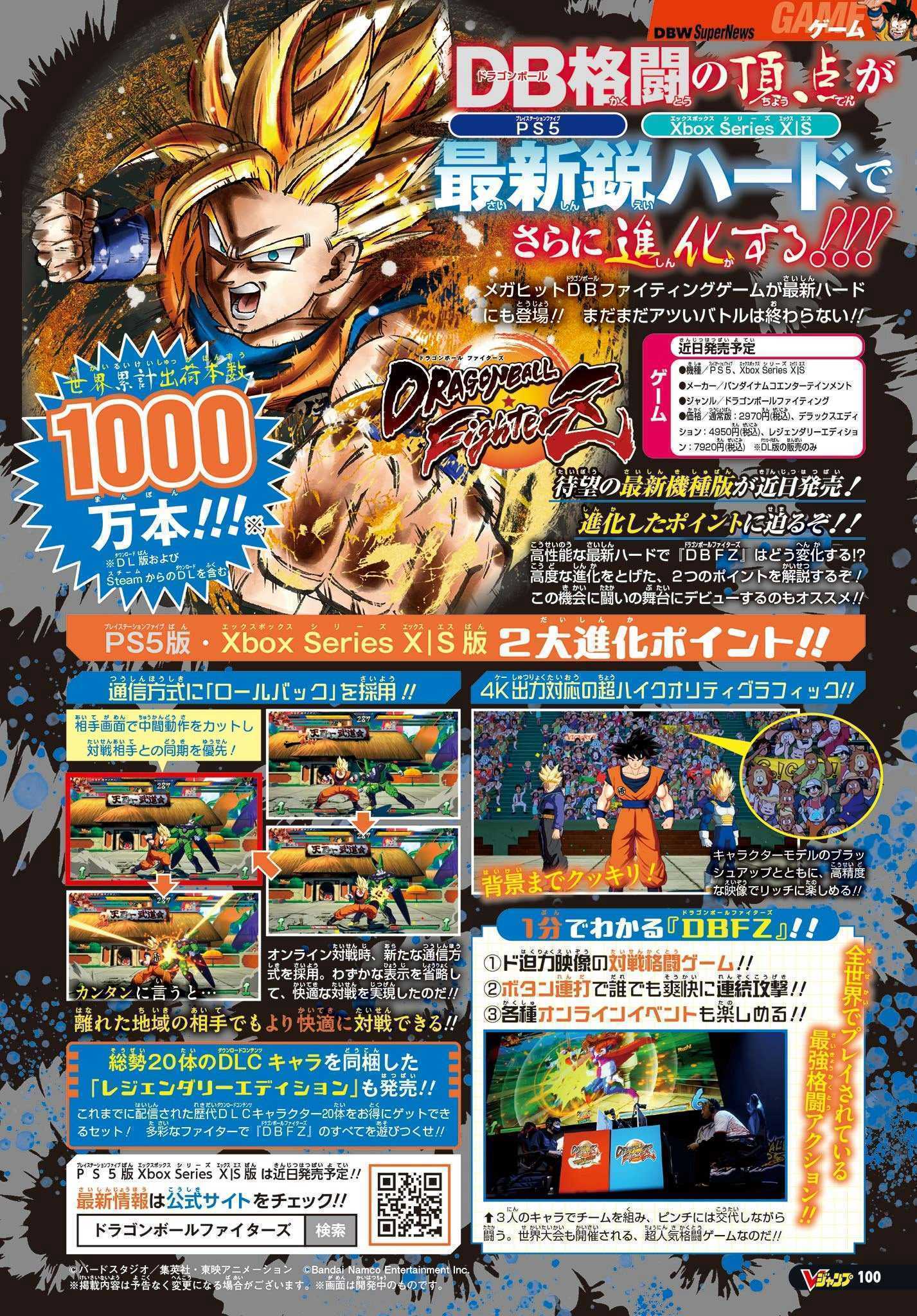 《龙珠斗士Z》本世代更新将添加4K 传奇版包含所有DLC角色(《龙珠斗士z》本子图片)