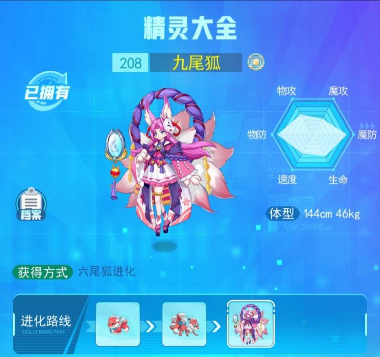 超级精灵手表九尾狐捕捉攻略(超级精灵手表九尾狐努力值)