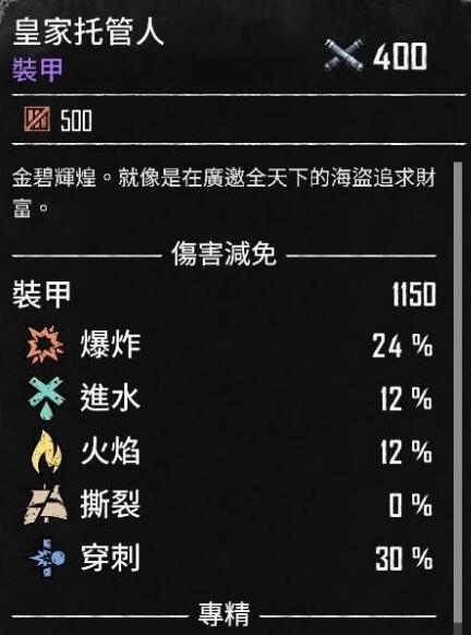 《碧海黑帆》皇家托管人获得方法(碧海颜色)