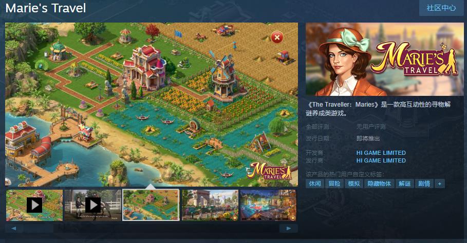 解谜游戏《The Traveller：Maries》Steam页面上线 支持简体中文(解谜游戏《画中世界》手机版5月26日发售)