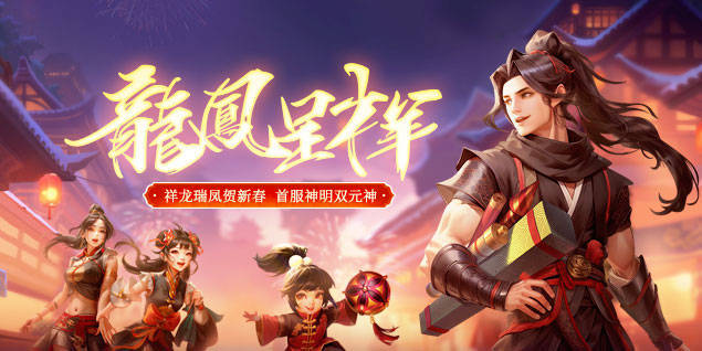 《远征OL》龙年首服开启预约，十元消费千倍回馈(《远征ol》龙年怎么玩)