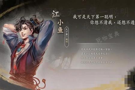 古龙风云录江小鱼和沈浪位置分享(古龙风云时代版)