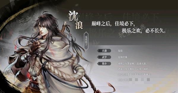 《古龙风云录》沈浪角色分析 沈浪前期培养指南(《古龙风云录》首周折扣详情)