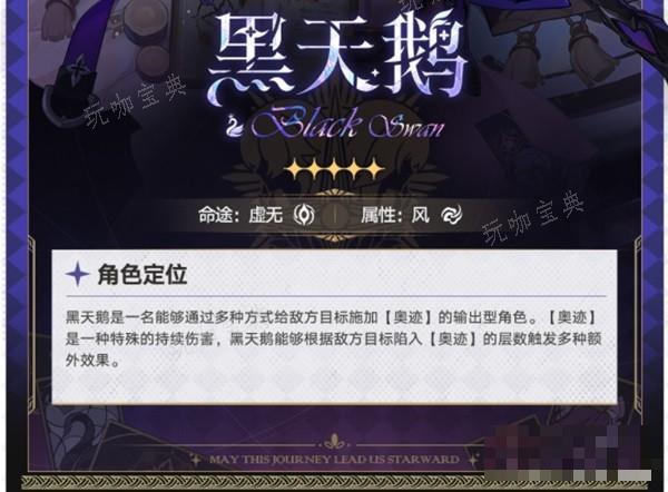 《崩坏星穹铁道》黑天鹅前瞻培养攻略(崩坏星穹铁道云游戏)