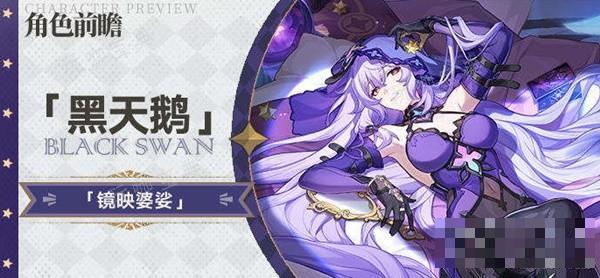 《崩坏星穹铁道》黑天鹅装备及配队参考 黑天鹅怎么培养？(崩坏星穹铁道女角色泳装图片)
