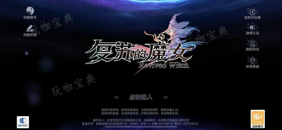 《复苏的魔女》进不去解决方法分享(复苏的魔女全名叫什么)