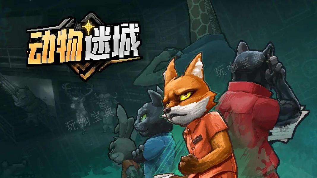 动物迷城怎么提升属性？(动物迷城怎么提升健康)