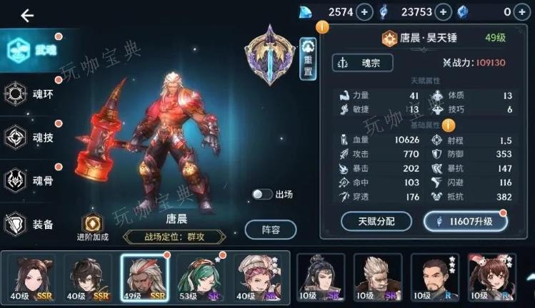 斗罗大陆斗神再临唐晨如何？(斗罗大陆斗神再临内购破解版)