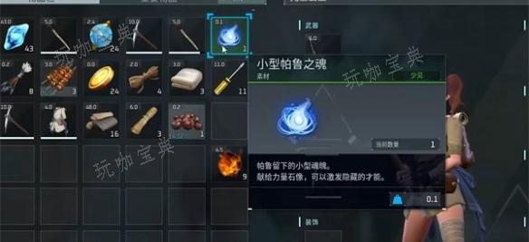 《幻兽帕鲁》小型帕鲁之魂有什么用？
