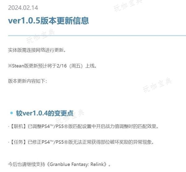 《碧蓝幻想Relink》1.0.5版本更新介绍(碧蓝幻想relinkSteam预购)
