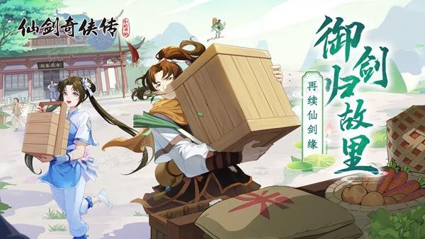 仙剑奇侠传新的开始连线解锁宝箱攻略(仙剑奇侠传新的开始隐藏成就)