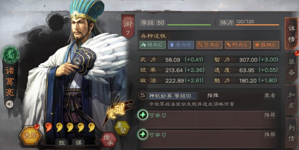 三国志战略版蜀枪最强阵容