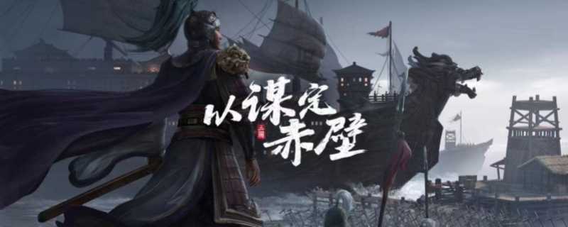 三国志战略版最强开荒队组合(三国志战略版最强小魏盾)