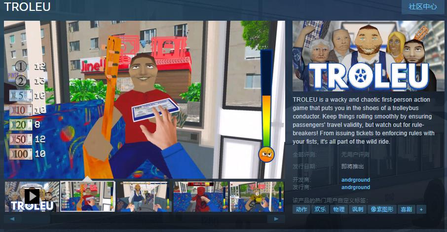 搞笑售票员模拟器《TROLEU》Steam页面上线 发售日期待定(售票员情景模拟)