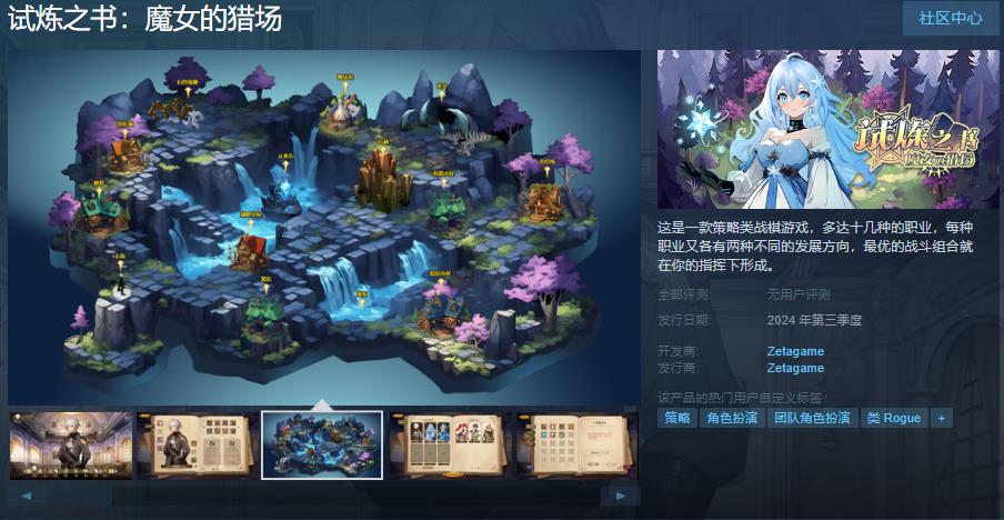 《试炼之书：魔女的猎场》Steam页面 支持简体中文(试炼之石怎么获得)