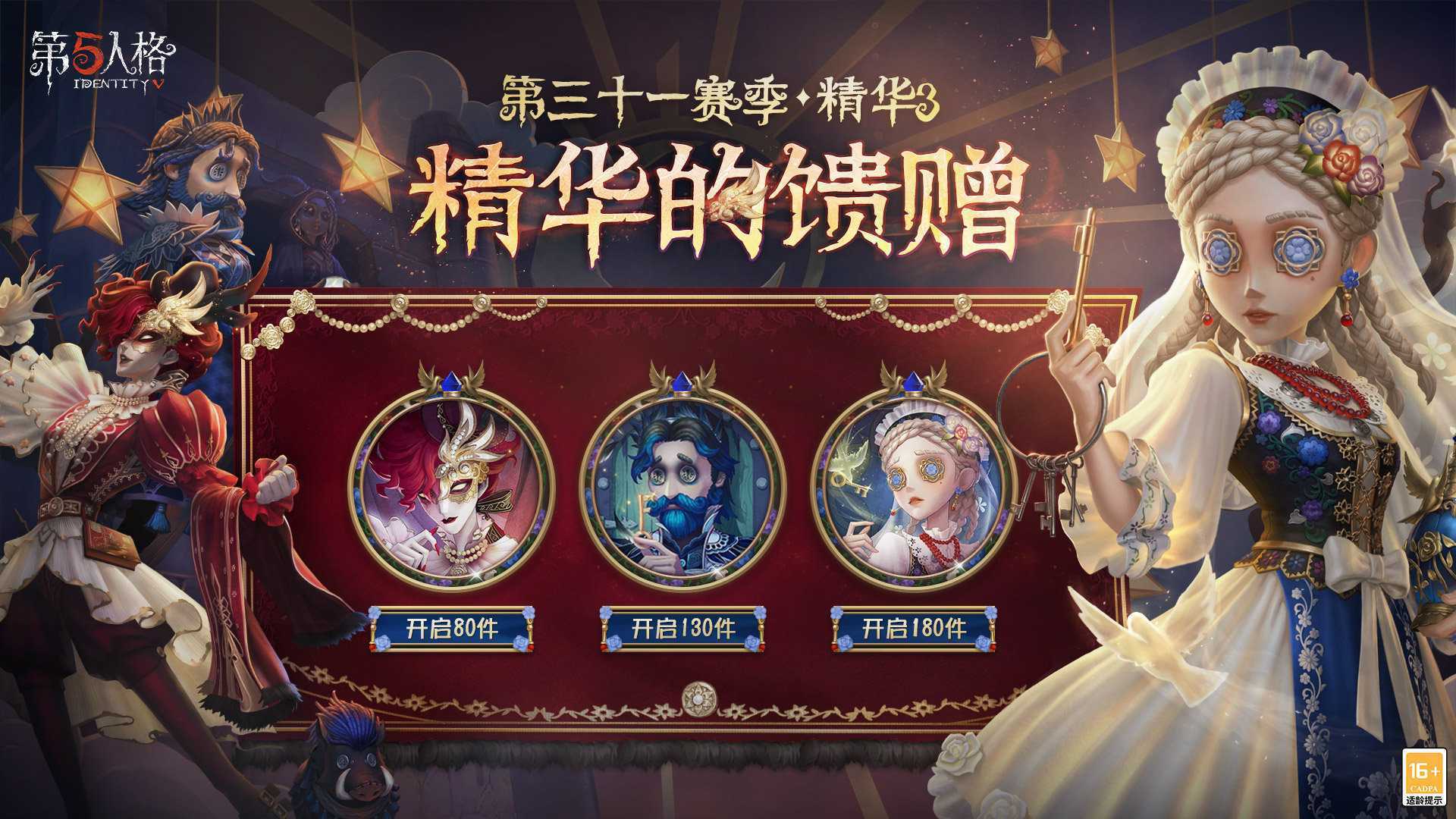 《第五人格》第三十一赛季·精华3即将上线(第五人格第三十二赛季开始时间)