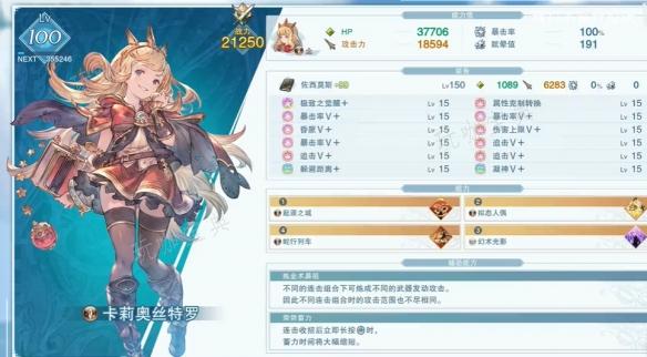 碧蓝幻想relink卡莉奥丝特罗怎么配装？(碧蓝幻想relinkSteam预购)