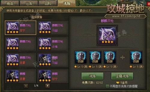 攻城掠地洗练有什么技巧没