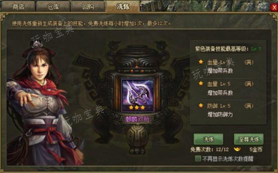 攻城掠地洗练有什么技巧没