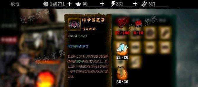 《影之刃3》暗梦蔷薇腰带如何获得？(影之刃3暗影迷踪)