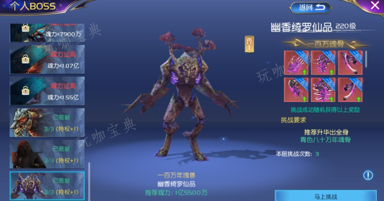 斗罗大陆游戏中魂骨从哪里获得？(斗罗大陆游戏中魂士9怎么过)
