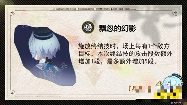 《崩坏星穹铁道》米沙星魂有什么用 四星米沙星魂详情介绍