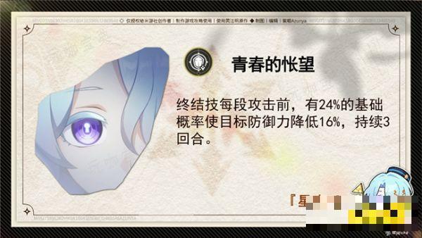 《崩坏星穹铁道》米沙星魂有什么用 四星米沙星魂详情介绍