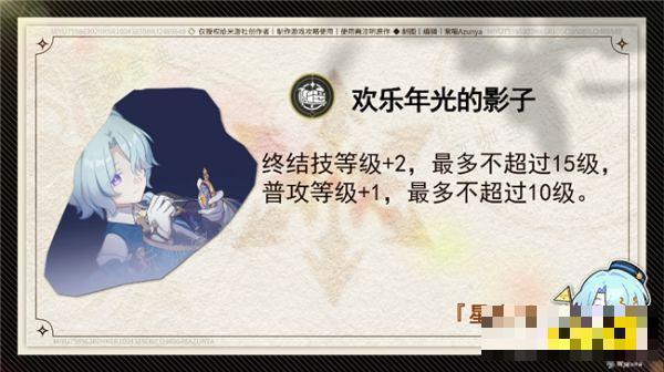 《崩坏星穹铁道》米沙星魂有什么用 四星米沙星魂详情介绍