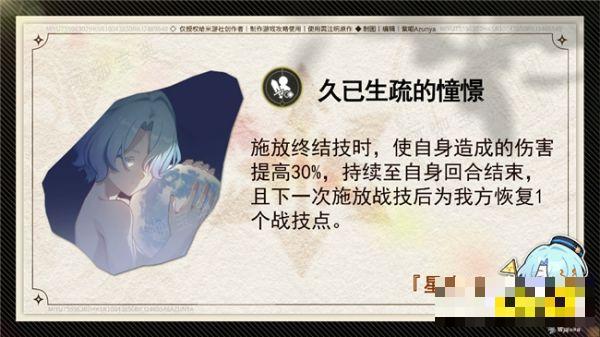 《崩坏星穹铁道》米沙星魂有什么用 四星米沙星魂详情介绍