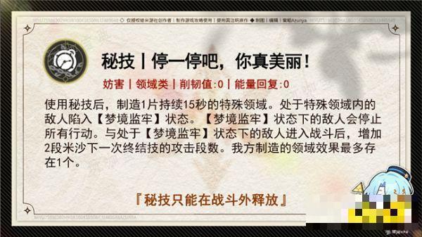 《崩坏星穹铁道》米沙行迹介绍 米沙行迹技能要怎么升级