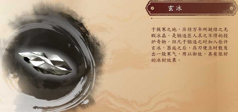 《古龙风云录》玄冰介绍