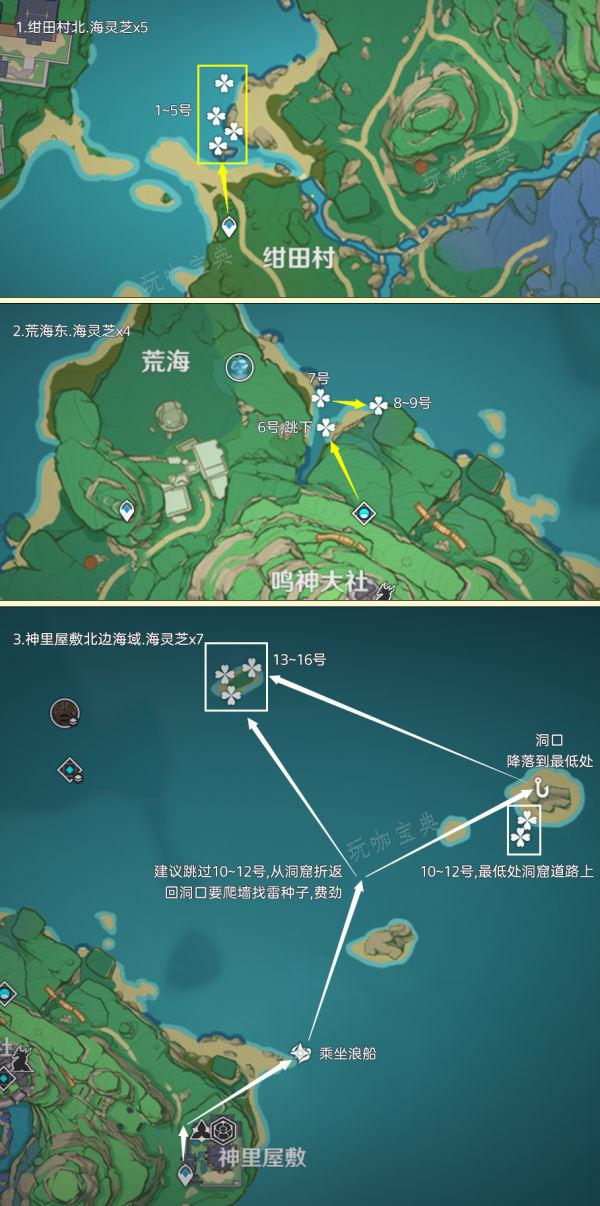 《原神》4.4海灵芝采集路线汇总(《原神》4.4前瞻)