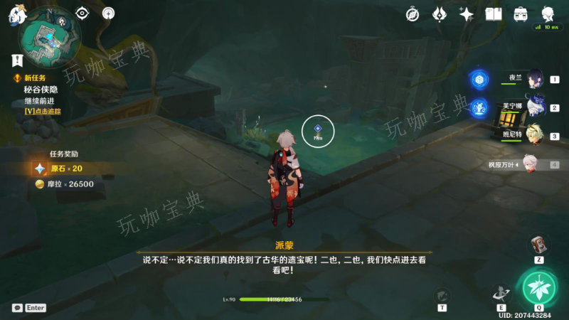 《原神》至上的秘笈成就达成攻略(原神至冬)