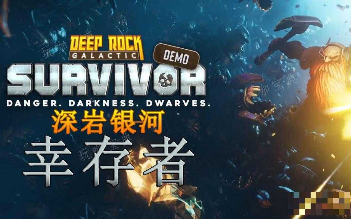 《深岩银河》幸存者怎么晋升职业？