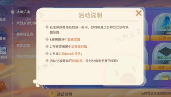 《摩尔庄园》冰刺获取方法(摩尔庄园冰在哪里)