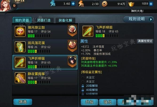 乱斗西游2什么灵器好？(乱斗西游2折扣版本)