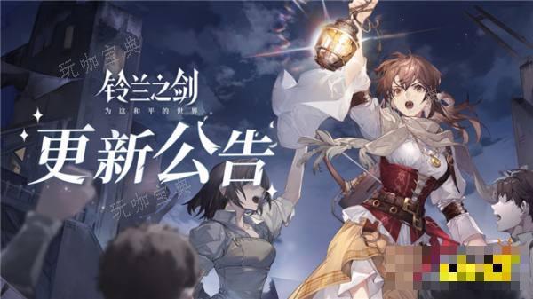 铃兰之剑好友切磋系统上线 全新常驻故事篇章什么时候开始？(铃兰之剑 taptap)