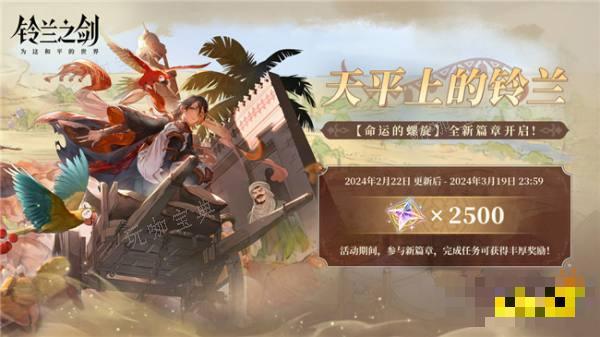 铃兰之剑好友切磋系统上线 全新常驻故事篇章什么时候开始