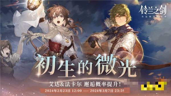 铃兰之剑好友切磋系统上线 全新常驻故事篇章什么时候开始