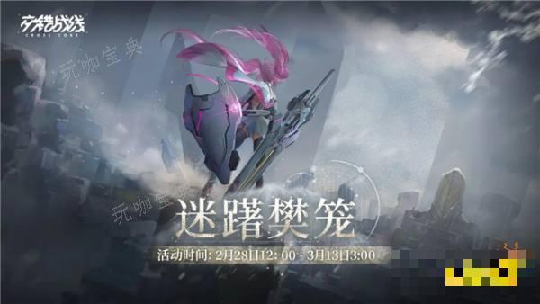 交错战线个人剧情活动上线 首个剧情活动迷躇樊笼内容一览(交错战线在哪下载)