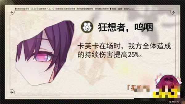 《崩坏星穹铁道》卡芙卡星魂介绍 卡芙卡星魂值得抽吗
