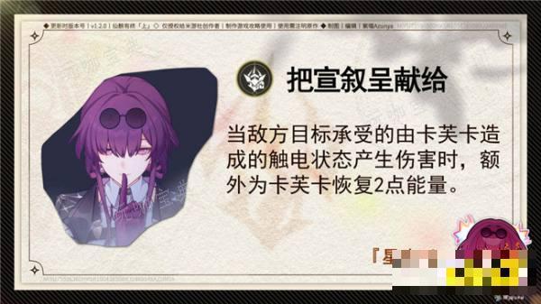 《崩坏星穹铁道》卡芙卡星魂介绍 卡芙卡星魂值得抽吗