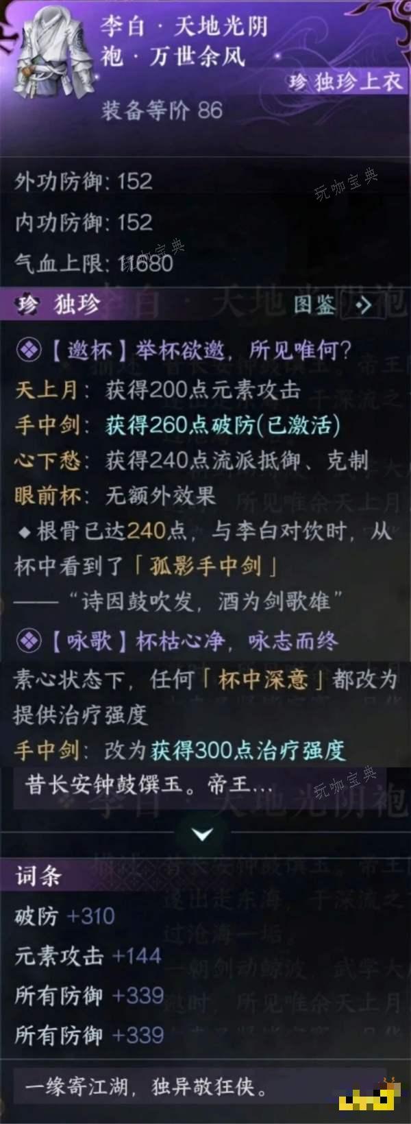 《逆水寒》惊鸿鹤羽带怎么获取 惊鸿鹤羽带兑换攻略