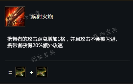 《云顶之弈》凯尔装备