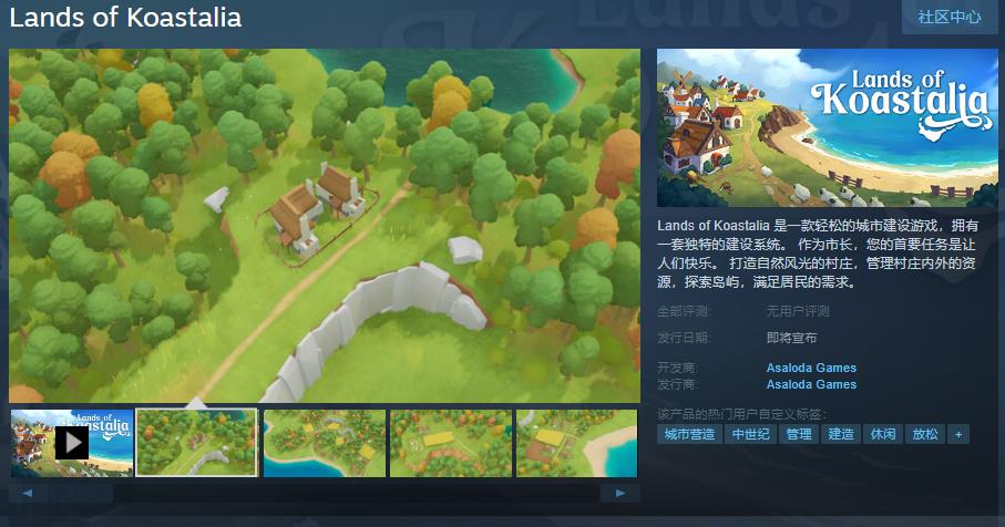 轻松的城市建设游戏《Lands of Koastalia》Steam页面上线 支持简体中文(好玩的城市建设)