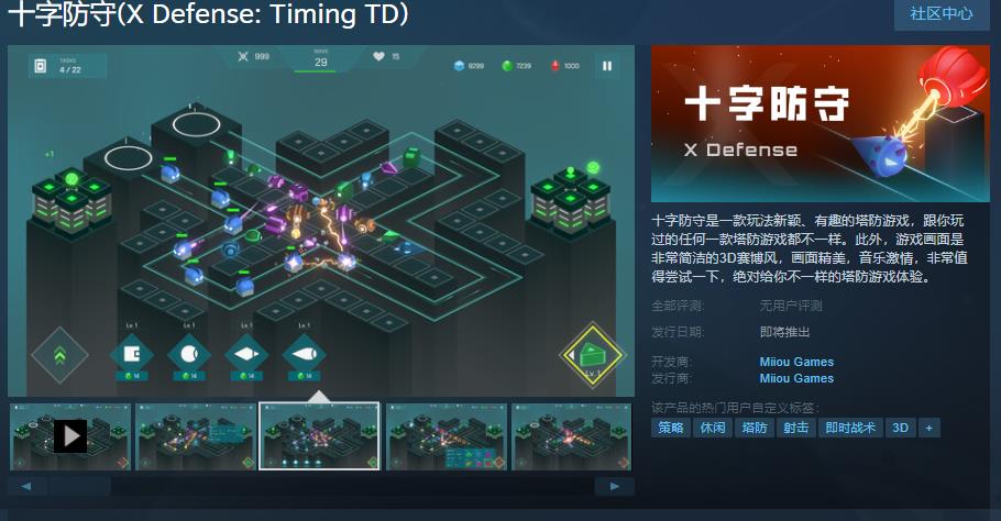 塔防游戏《十字防守》Steam页面上线 发售日期待定(塔防游戏十年前)