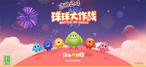 团圆在今宵，《球球大作战》携知名主播与为你开启2024龙年惊喜(今宵闲杀团圆日)